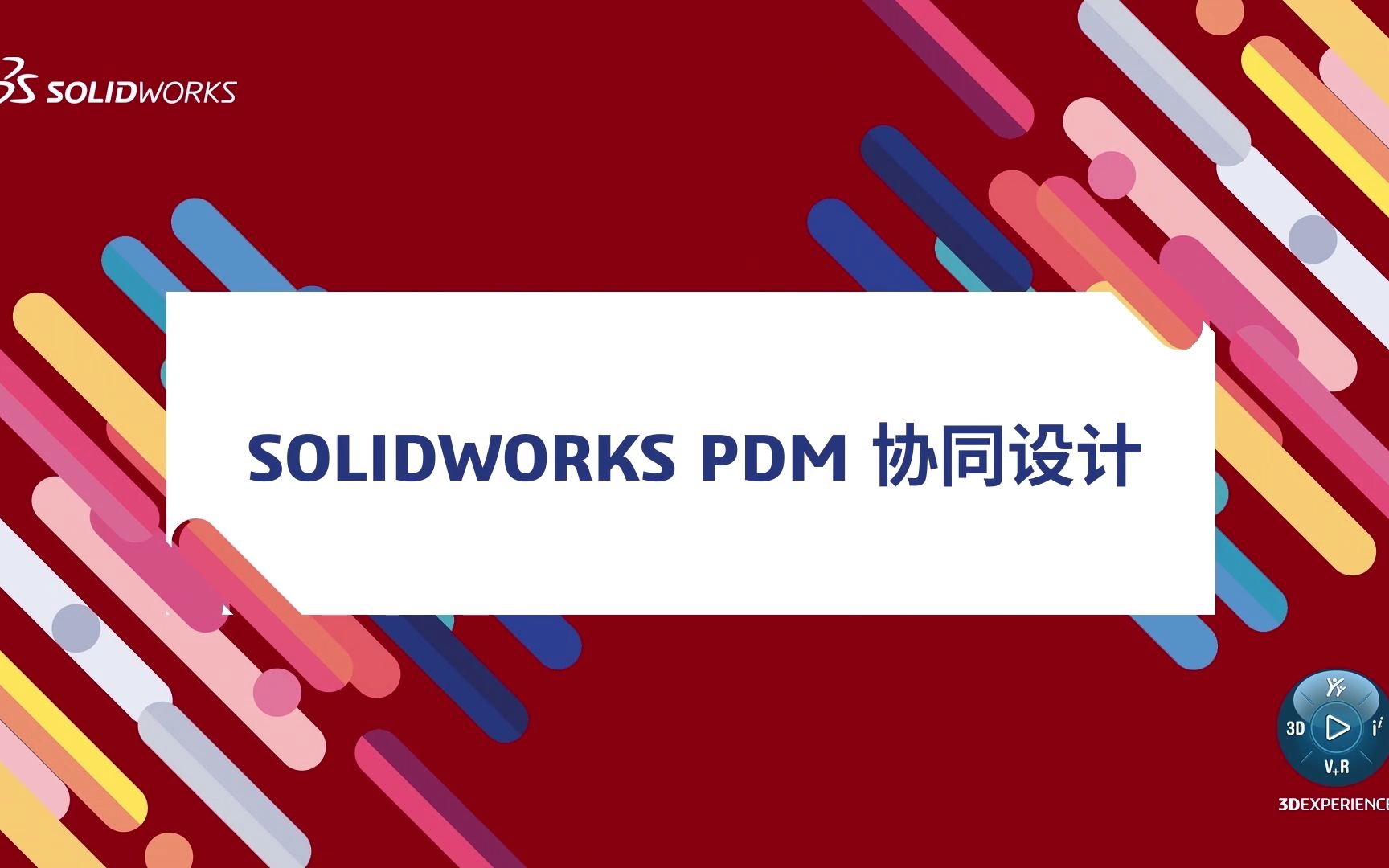 SOLIDWORKS PDM